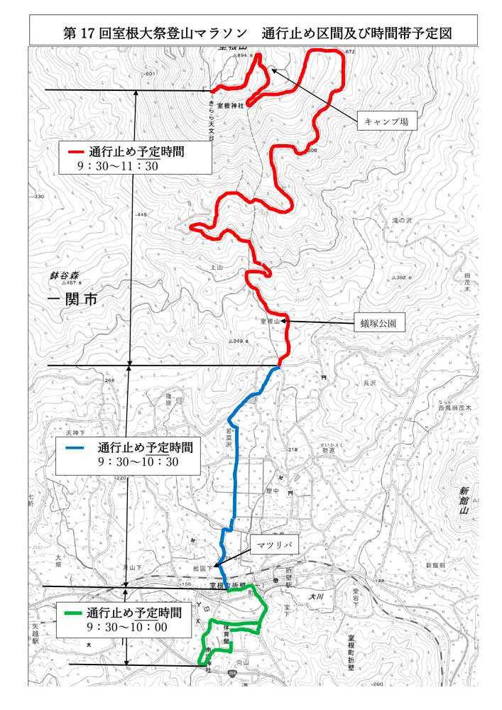 室根登山マラソン交通規制