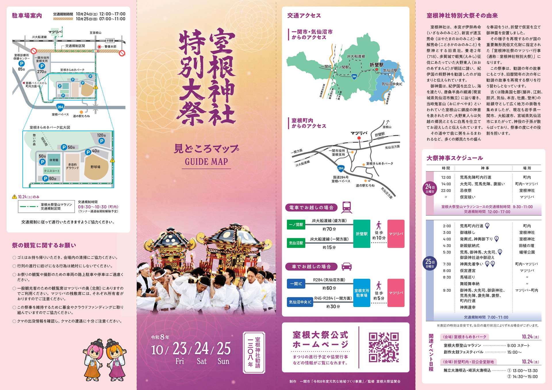 室根大祭見どころマップ