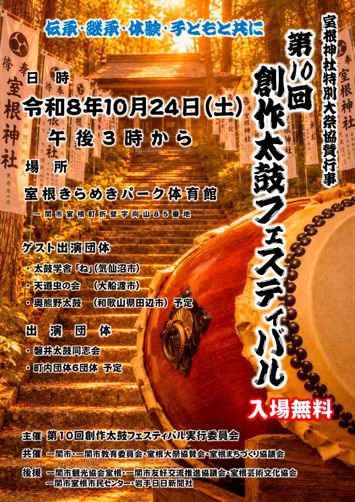 創作太鼓フェスティバル_チラシ